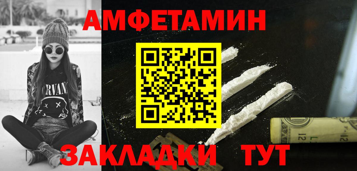 Amphetamine Розовый Лабинск