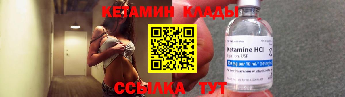 КЕТАМИН ketamine Лабинск