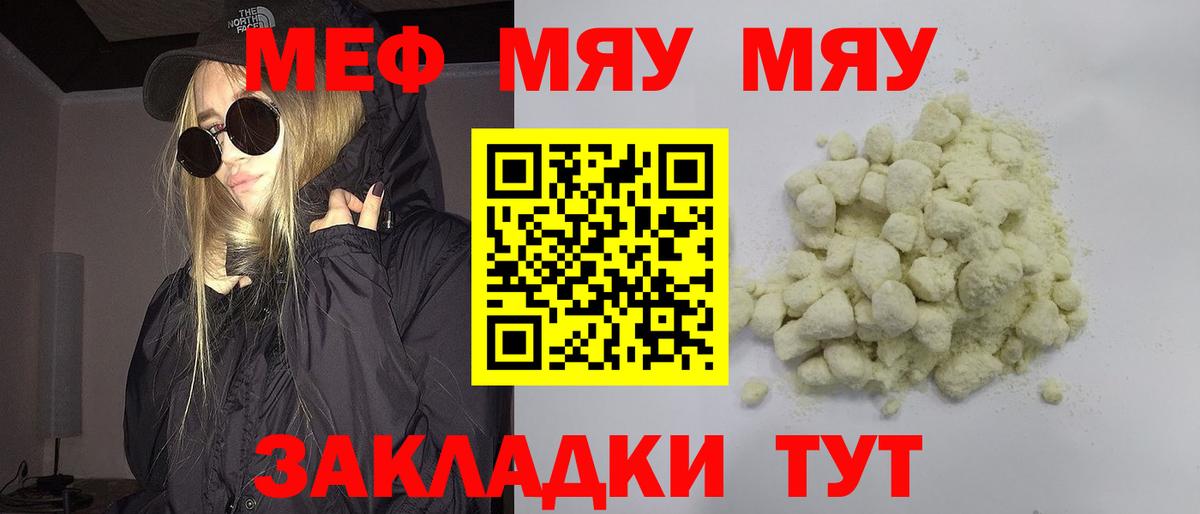 Меф кристаллы Лабинск