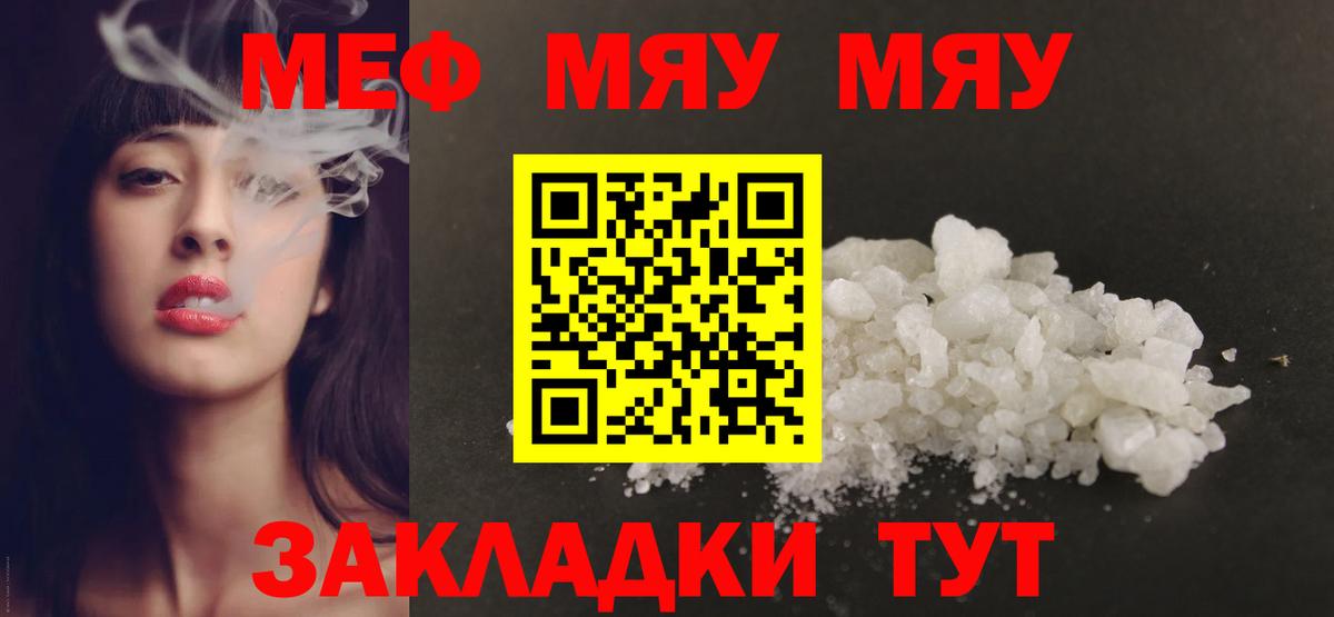 МЯУ-МЯУ  МЯУ-МЯУ мука  Вход с VPN  где можно купить   Лабинск 