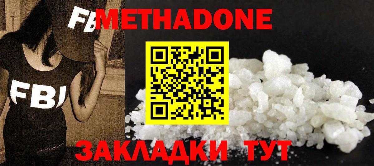 МЕТАДОН VHQ Лабинск